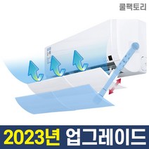 2023년 신형 쿨팩토리 벽걸이 에어컨바람막이, 01. 2023년 신형 벽걸이 에어컨바람막이, 1개