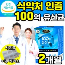 식약처 식약청 인증 건강기능식품 인정 보장균수 100억 백억 lgg 엘지지 엘쥐쥐 장까지살아가는 모유유래 생 유산균 캡슐 프로바이오틱스 프리바이오스틱 장건강 장면역 성인 남녀 여자, 60캡슐 2개월