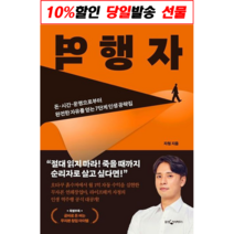 역행자 + 미니수첩 증정 $, 자청, 웅진지식하우스