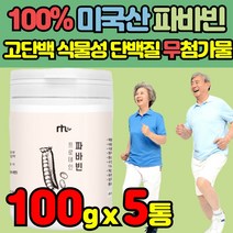 자이언트 콩 파바빈 파파콩 파파빈 잠두콩 누에콩 씨앗 파반빈 파반비 아피게닌 콜린 프로테인 바바빈 파비빈 FAVABEANS 브로드빈 볼슨빈 Borse bean Broad bean, 100g x 5통 + 알약케이스