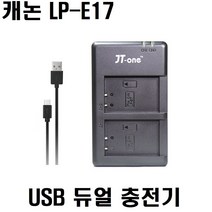 lp-e17듀얼충전기 판매 상품 모음