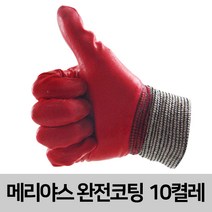 쌍마 메리야스 완전 코팅 장갑, 10개