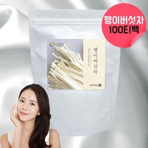 팽이버섯차 팽이버섯 티백 국내산 말린 건조 건 팽이버섯 100프로 삼각티백 건조팽이버섯차 팽이버섯말린것 100T 효능 대용량 회사 사무실 부모님 직장인 학생 건강차 약 100회, 100티백, 1, 100티백