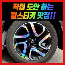 홀로그램 휠 스티커 QM3 17인치