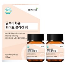 고함량 글루타치온 영양제 1200mg 60정 2개 (120정) 4개월분