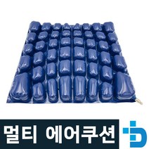 국산 휠체어 에어방석 공기방석 환자용 사무용 멀티에어쿠션, 5. 멀티에어쿠션(고급형)