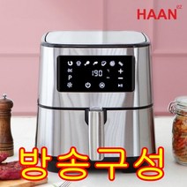 [방송구성] 한경희 올스텐 에어프라이어 (HE-A817) 극강가성비, 혼합색상, HE-A817