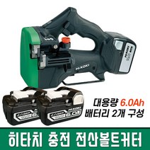 HITACHI 6440514 충전전산볼트커터 CL14DSL 14.4V/3.0Ah (1EA)