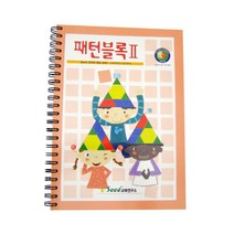 (가베가족)KS1436 패턴블록 교재 2단계/패턴블록책/패턴블럭책, 단품