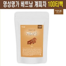 베트남 계피차 계피차티백 시나몬 계피 차 티백 계피물 시나몬물 시나몬차 통계피 계피스틱 시나몬스틱 절단 원물 분말 가루 삼각티백 건강차 티백차 효능
