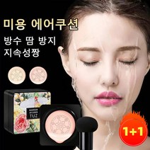 쿠션 비비 파운데이션 커버 브라이트닝 모이스처 버섯 쿠션 티 크림, 01#아이보리*2