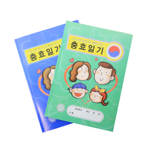 충효일기, 초록_저학년