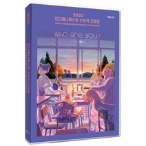 [DVD] 2020 인디애니페스트 수상작 모음집