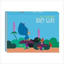 [가을책방] [블루래빗] 파란 요정 프랑스 상상 동화 팝업북, 없음