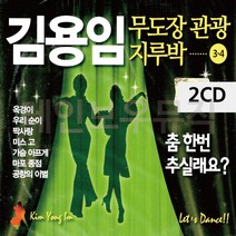 D&ON 음악2CD 김용임 무도장 관광 지루박 3 4 200833FA, D&ON 본상품선택