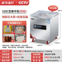 정육 진공 포장기 압축 음식점 생선 포장 비닐 배달 상업용 반찬 씰링 스탠드형, 520C 고급형