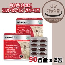 캐나다산 canada 타임 90캡슐x2박스 쏘팔메토 열매 추출물 옥타코사놀 함유 바이타민 mineral 쏘팔메토 쏘팔메트 쏘팔매트 쏘팔맨토 쏘팔멘토 소팔메토 소팔메트 소팔매트 맥쓰