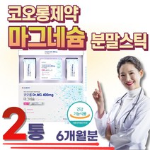 50대 눈 눈가 오른쪽 왼쪽 눈꺼풀 떨림 마그네슘 분말 식약처 인증 건강기능식품 MAGNESIUM 가루 스틱 중년 장년 여성 남성 mg 하루권장량 부족 결핍 추천 눈썹 눈가