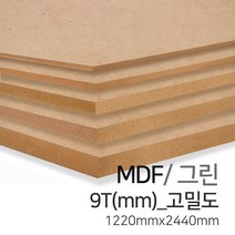 우드백화점 MDF그린2.7T~30T_1220x2440 MDF/합판/목재/인테리어, 9Tx1220x2440(고밀도)