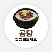 국밥 스티커 배달 분식 음식 포장 리뷰 원형 주문제작, 원형60_1000매, 화이트09_곰탕