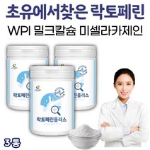 30대 직장인 붉은 단백질 락토페린 초유 프로틴 3박스 가루 분말 파우더 물에 우유에 타 먹는 MBP 락토 락도 라트 패린 폐린 페리 밀크칼슘 미셀라카제인 WPC WPI 홈쇼핑 추천 식품