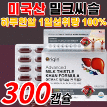 식약처 인증 미국 직구 밀크씨슬 칸 포뮬라 실리마린 비타민 아연 미크 밀크 시슬 씨스 씨유 시스 실라마린 피로 스트레스 간 건강 개선 도움 영양제 식약청 인정 기능식품 보조제 정품, 1000mg*300캡슐 (sale up!)