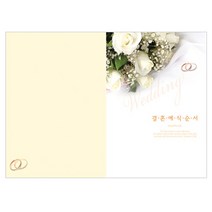 A4 결혼예배순서지-7010 (1속 100장)