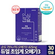 안국건강 듀얼 초임계 오메가 3 남성 여성 성인 EPA DHA 혈행 개선 건조한 눈 건강 비타민 E 항산화 식물성 캡슐 저온 초임계 rTG 알티지 알티쥐오매가 스리 쓰리 추천, 825mg*30캡슐