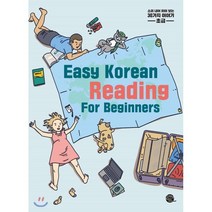 Easy Korean Reading For Beginners:소리 내어 읽어 보는 30가지 이야기 초급, 롱테일북스