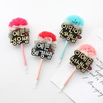 핑크캔디 쉬폰볼펜_6글자_캔디체, 02.쉬폰(레드)볼펜_6글자(블루_캔디체)+비닐포장재료, 1개