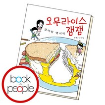 오무라이스 잼잼 컬러링 엽서북, 없음