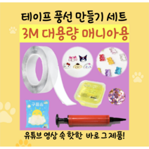 [3m 대용량 버전] 양면 실리콘 테이프 풍선 큐브 만들기 세트, 3m 매일 즐기는 매니아용