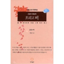 오늘의 마음 날씨 흐리고 비 (책 + CD 2장)(법륜스님의 즉문즉설), 정토출판사