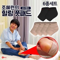 조혜련 힐링 풋패드 6종 14종세트 발 뒤꿈치 각질제거 보습 실리콘 패드 각질양말