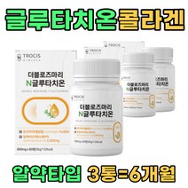 50대 여성 글루타치온 로즈마리 분말 정 석류 콜라겐 60대 40대 여자 노인 중년 노년 시 어머니 엄마 주부 아내 부인 와이프 친구 선물 예신 에 좋은 건조 먹는 환절기 보충 제 품