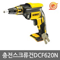 디월트 DCF620N 충전스크류건 18V 본체 DCF620D2K베어툴 충전매거진