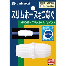 타카기 슬림 호스조인트 G004SH 수도꼭지 니플 커넥터 수도꼭지부품, 1개