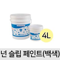 엔씨 미끄럼방지 수성 페인트 4L (백색)