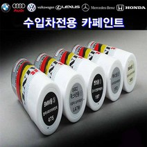 대영 수입차 카페인트 스프레이 도색 차량도장 차흠집, 매직빠데