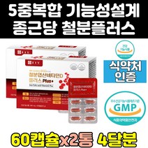 종근당 철분 엽산 비타민d 비타민b12 구리 플러스 3통 영양제 철분제 여자 임산부 출산후 여성 캡슐 정
