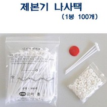 AED-20 제본기 소모품 나사택 (백색) (1봉 100조), 본상품선택, 1개