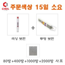 세트13 제네시스 G80 URA 태즈먼블루 붓펜 투명 페인트 사포 붓 터치업 터치펜 스크래치 보수용 펜슬 기스