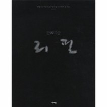 웅진북센 리필 한국 미술 2012 대한민국 미술 대전 구상부문 수, One color | One Size@1
