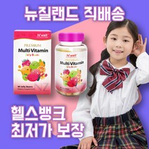 [헬스뱅크] 뉴질랜드 하이웰 프리미엄 멀티비타민 90 젤리빈 [사은품 증정], 1개