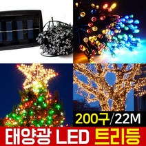 신성나라 태양광 트리등 led와이어 트리전구 호스 조명등 나무장식 야외 정원등 인테리어조명, 01.태양광 200구 트리등_컬러