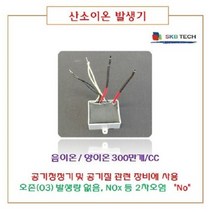 음이온/산소이온발생기 SKB-PM-200
