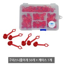 구리스 닛불 마개 그리스 니플 캡 50ea + 케이스 구리스니플 추천 커버 뚜껑 내구성