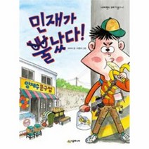 민재가 뿔났다 47 네버랜드 꾸러기 문고, 상품명