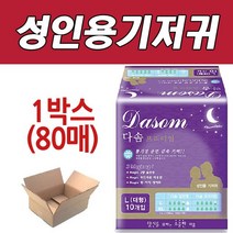 [와이지메디컬] 실버C 성인용기저귀 프리미엄 매직벨트(대형) 1박스 기저귀 성인용기저귀 실버 실버용품 노인용품, 상품고르기