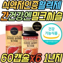 50대 간 건강 활력제 프리미엄 나이아신 밀크씨슬 간기보 식약처인증 기능 식품 종합 멀티 보조제 비타민 B군 B복합체 B1 B3 B6 중년 노년 아빠 아버지 엄마 어머니 부모님 선물